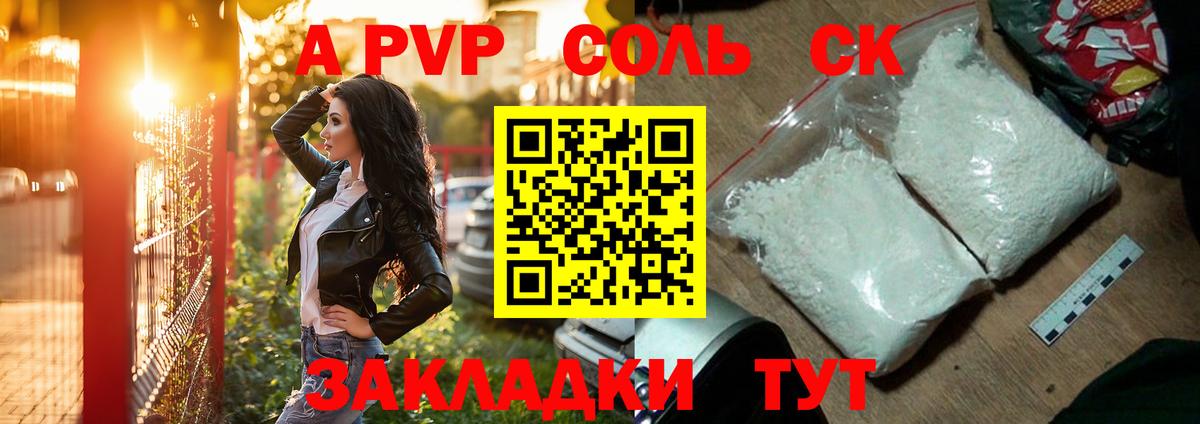 Alpha-PVP Crystall  A PVP СК КРИС  Вход с VPN  Новотроицк 