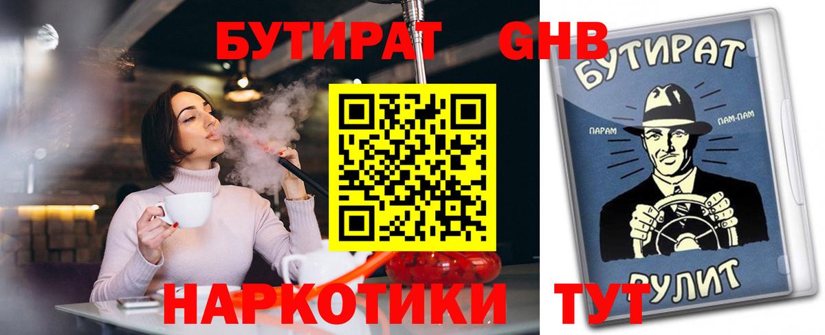 Новотроицк  БУТИРАТ  Вход с VPN  БУТИРАТ BDO 