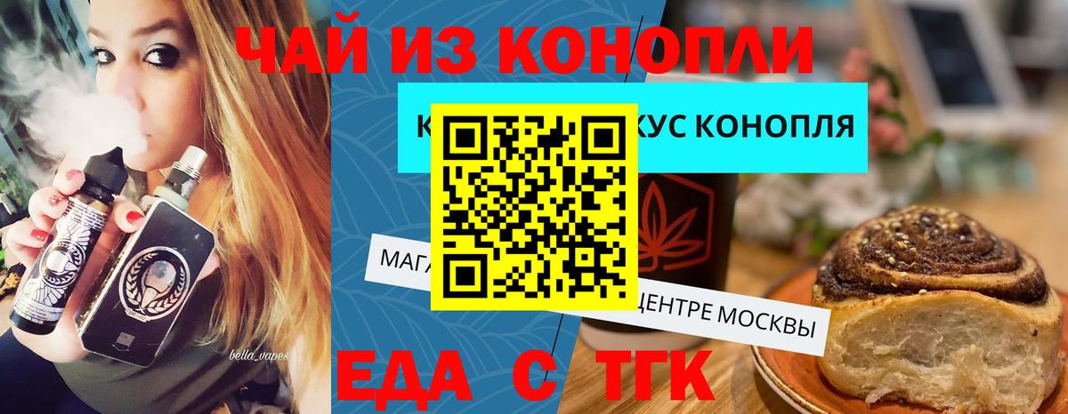 Cannafood конопля  Вход с VPN  Новотроицк 