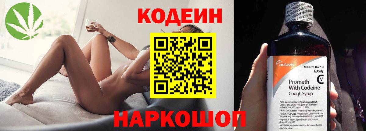 Новотроицк  Кодеиновый сироп Lean Purple Drank  Вход с VPN 
