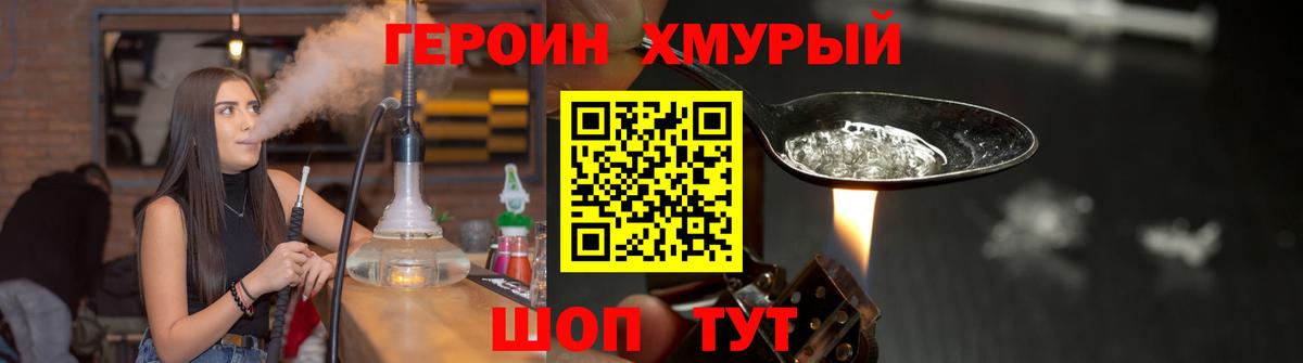 Героин герыч Новотроицк