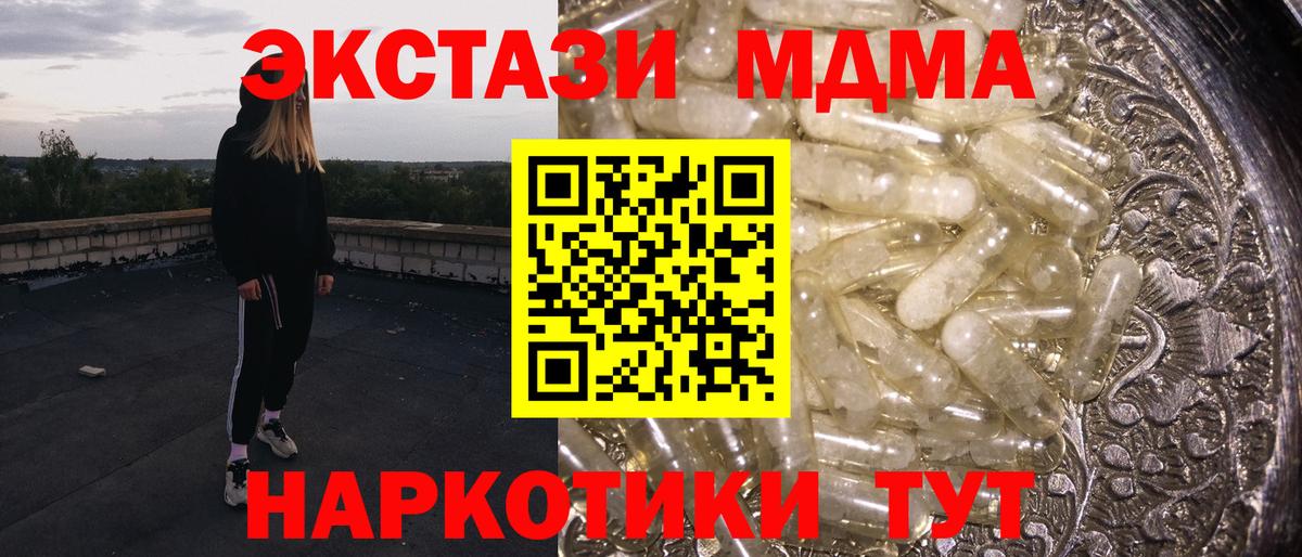 МДМА кристаллы  МДМА VHQ  Вход с VPN  МДМА  Новотроицк 