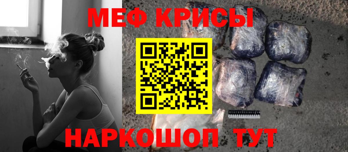 МЯУ-МЯУ мяу мяу  Меф кристаллы  Вход с VPN  Меф  Новотроицк 