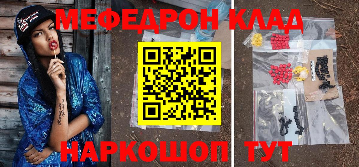 Мефедрон  Новотроицк