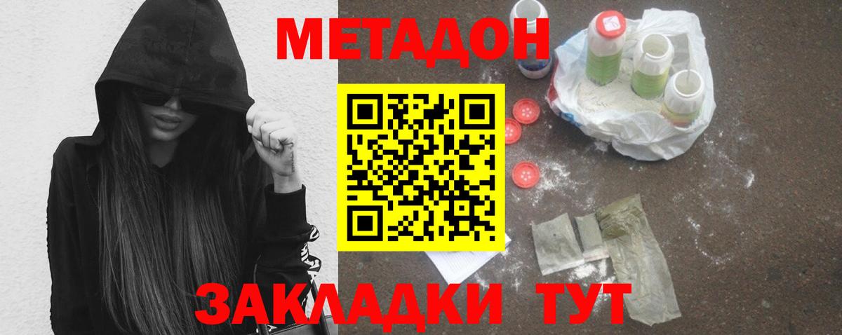 МЕТАДОН белоснежный  Вход с VPN  Метадон мёд  Новотроицк 