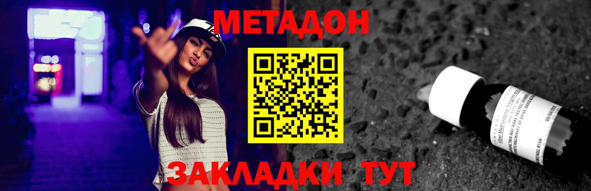 МЕТАДОН мёд Новотроицк