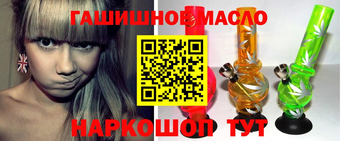 ТГК гашишное масло Новотроицк
