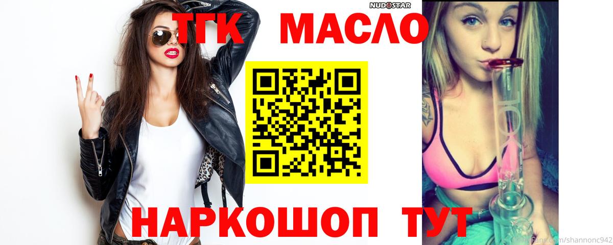 ТГК THC oil  Вход с VPN  Новотроицк 